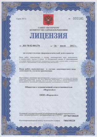 Лицензия на осуществление фармацевтической деятельности в Доброполье