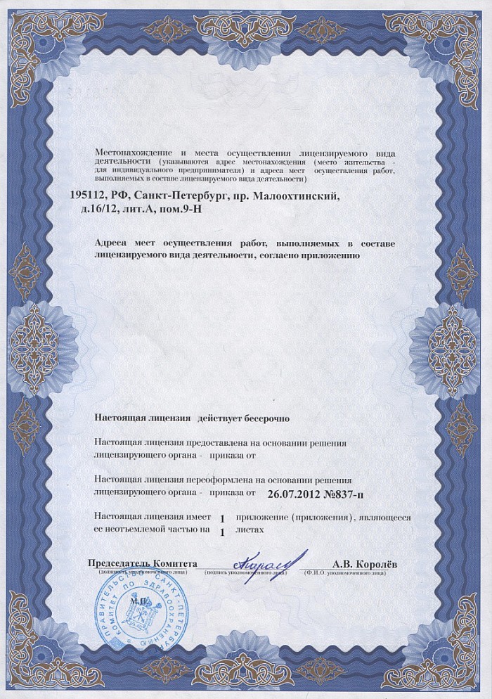 Лицензия на осуществление фармацевтической деятельности в Доброполье